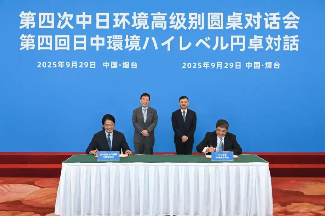 第四次中日环境高级别圆桌对话会在烟台举行