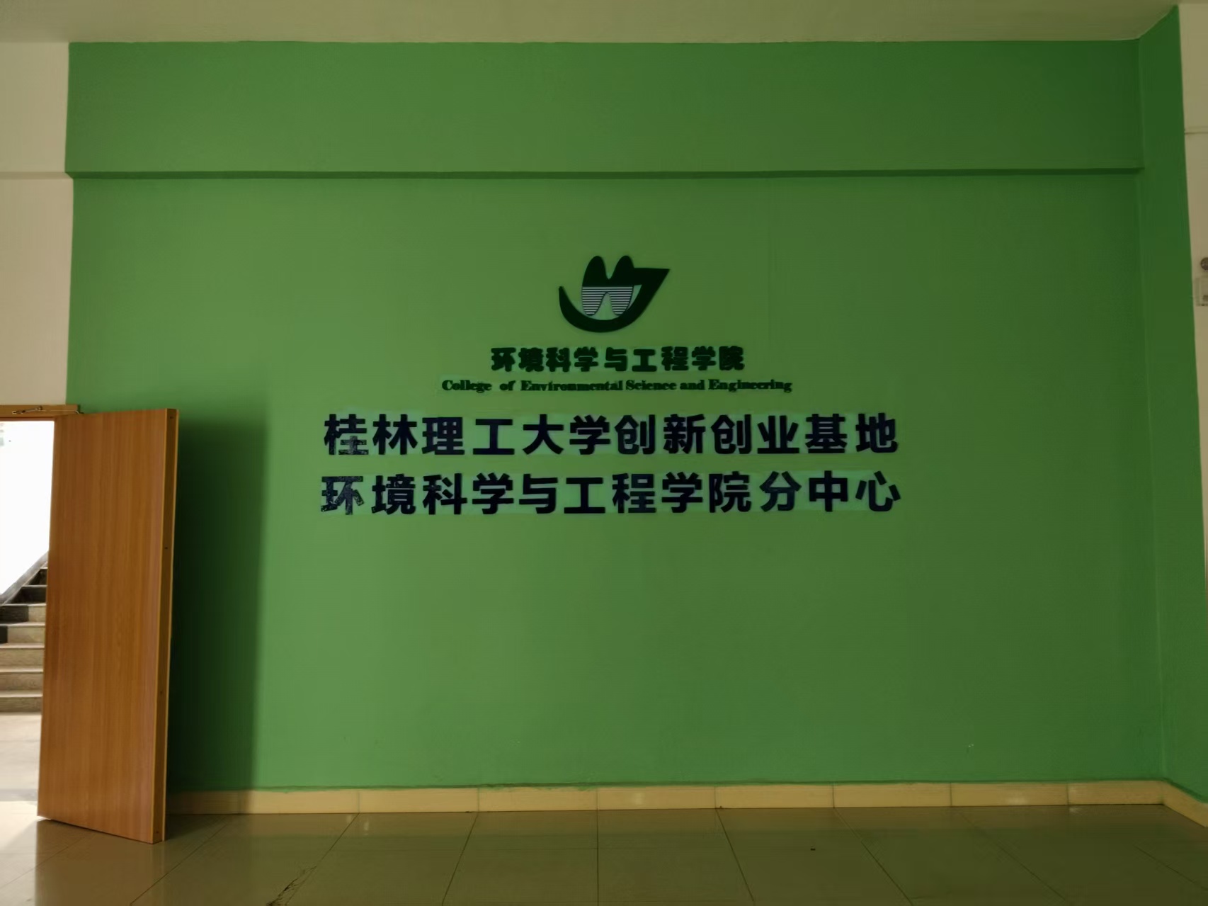 高校教研