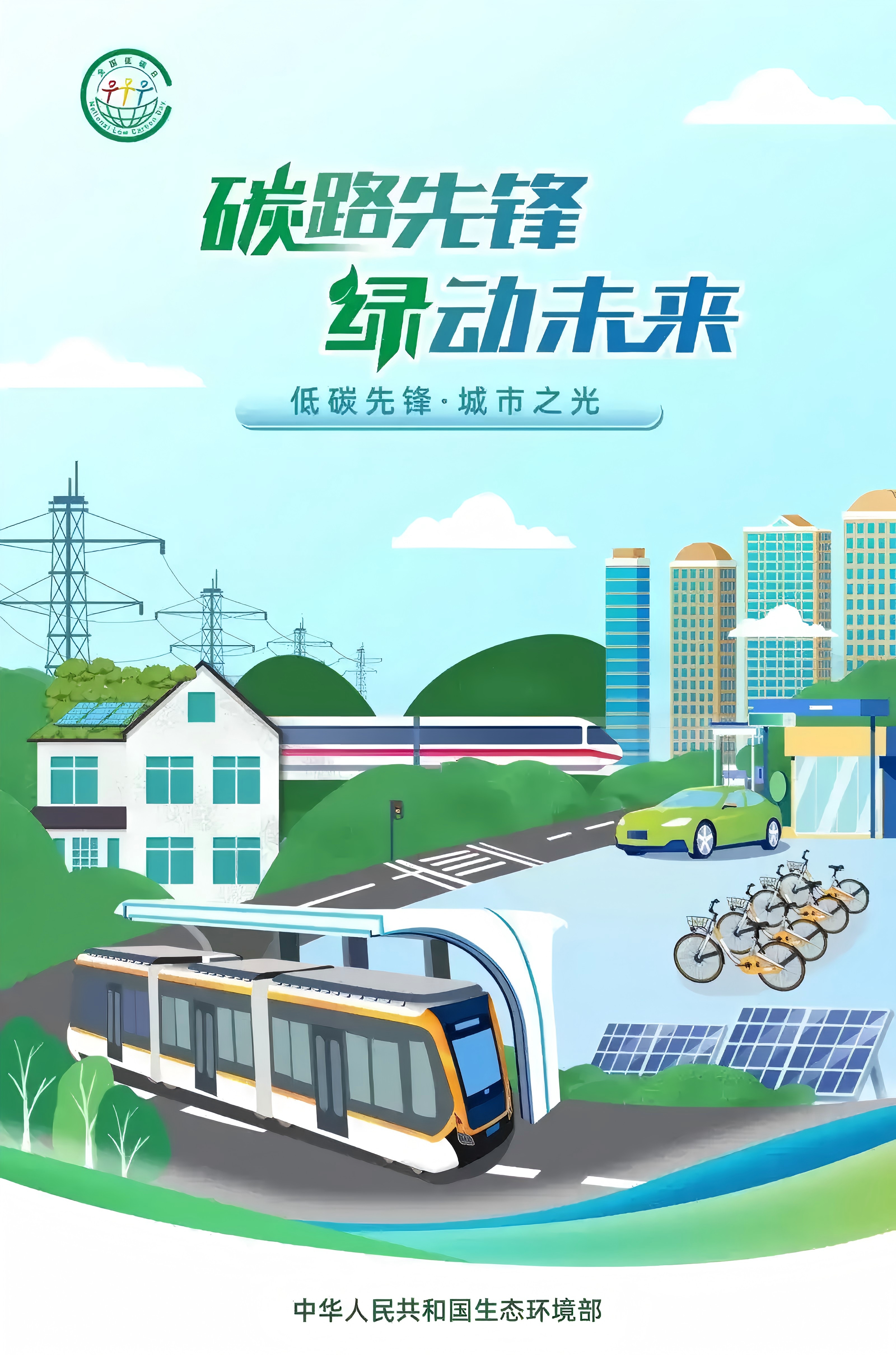 2025年“全国低碳日”主场活动在杭州举办